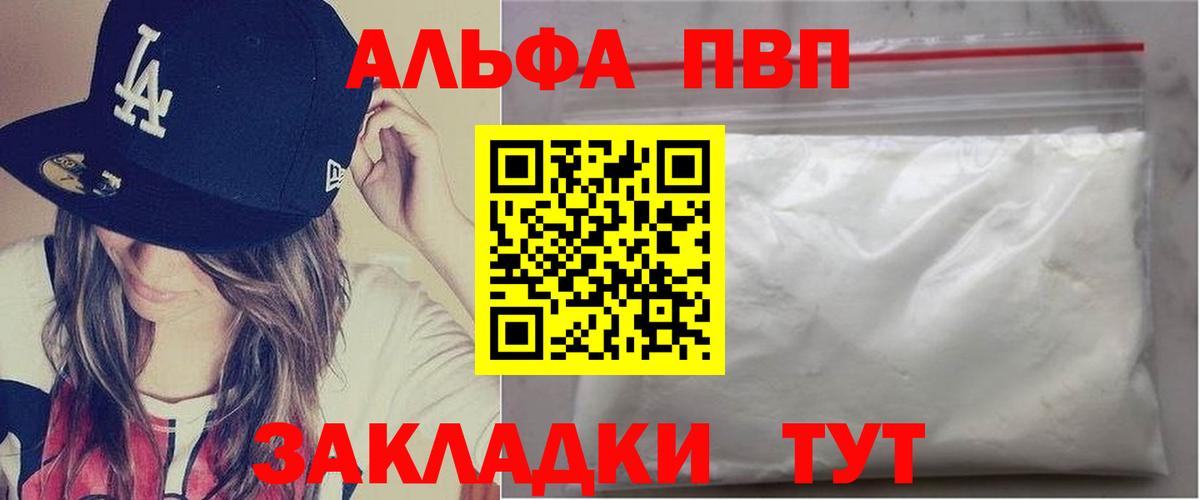 Альфа ПВП Соль  Альфа ПВП мука  где купить   Вход с VPN  Чусовой  Альфа ПВП Crystall 