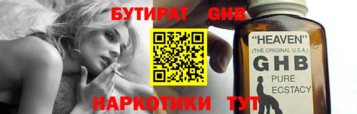 БУТИРАТ BDO 33% Чусовой