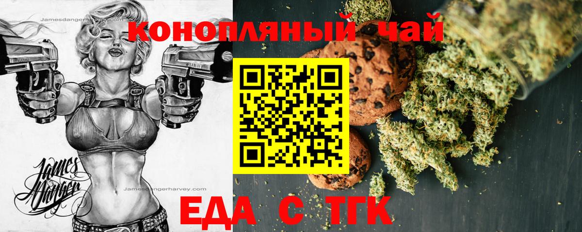 Печенье с ТГК конопля  Вход с VPN  Чусовой 