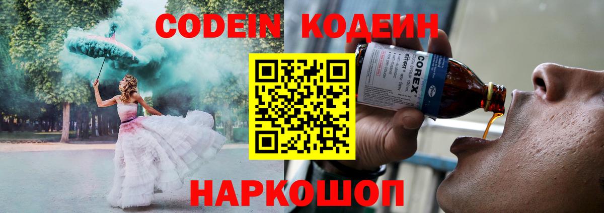 Кодеиновый сироп Lean Purple Drank  Кодеин Purple Drank  Вход с VPN  Чусовой 