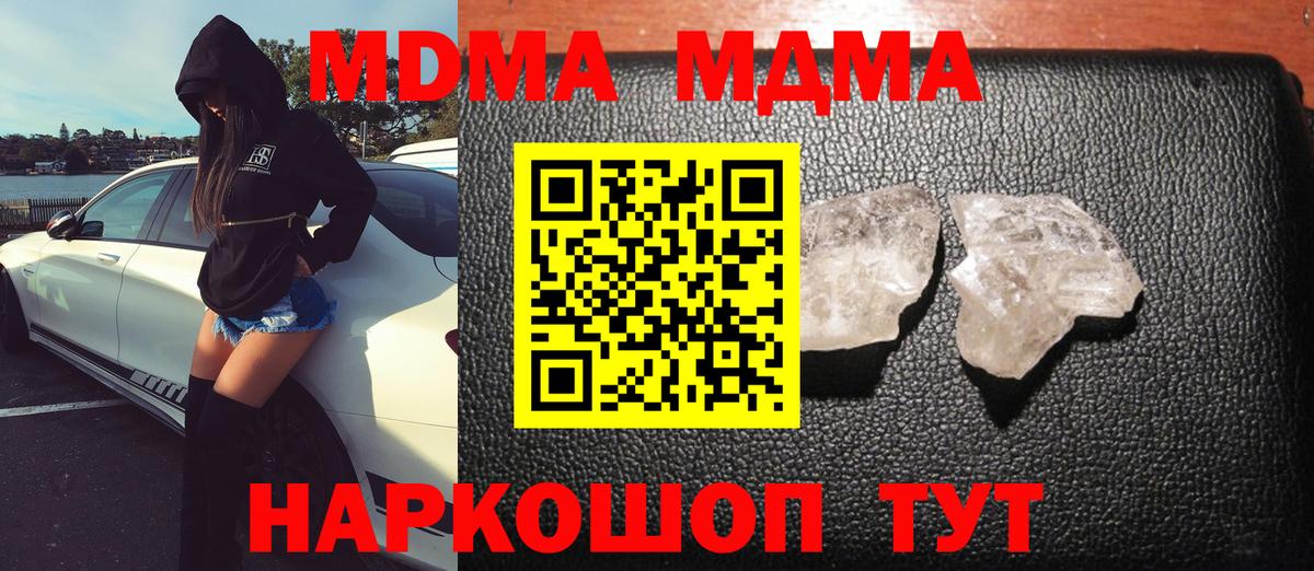 МДМА  MDMA VHQ  Вход с VPN  Чусовой 