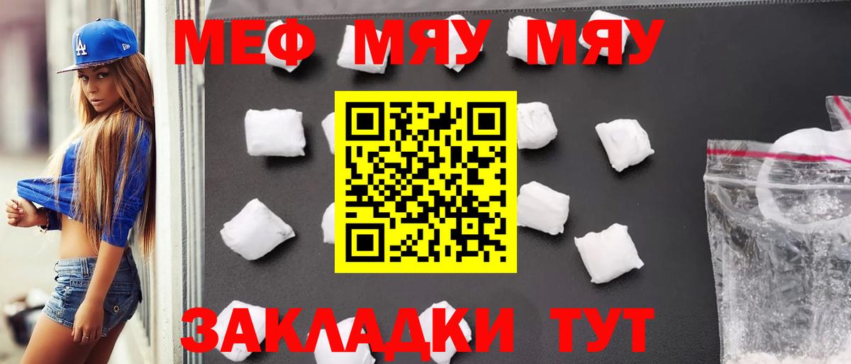 Меф mephedrone  Вход с VPN  Мефедрон  МЕФ  Чусовой  МЯУ-МЯУ кристаллы 