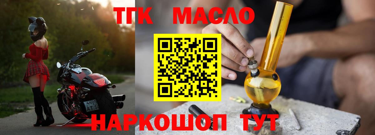 Дистиллят ТГК THC oil Чусовой